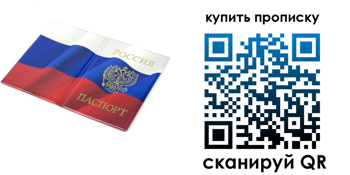 временная регистрация купить в Калачинске