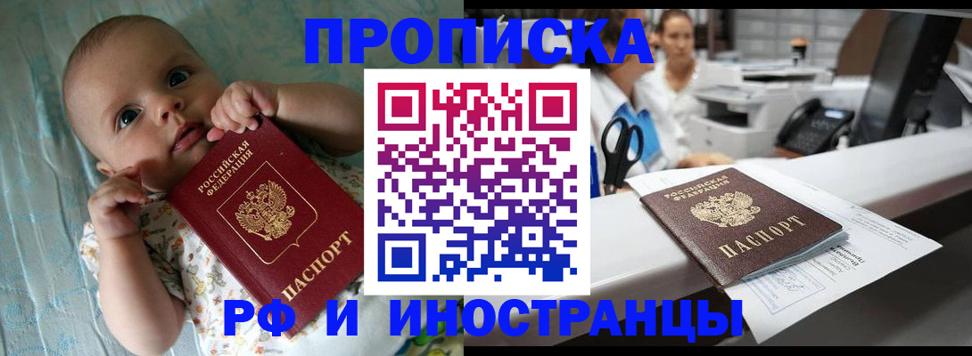 прописка поиск в Калачинске