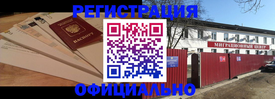 прописка иностранных граждан в Калачинске