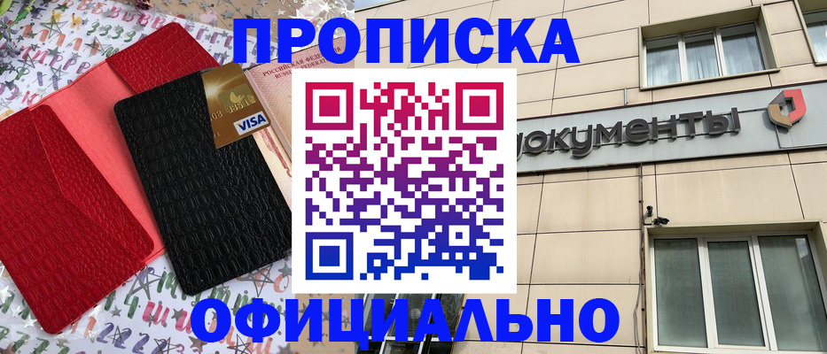 прописка гарантия в Калачинске
