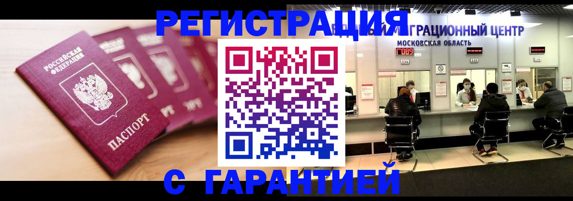 прописка иностранных граждан в Калачинске